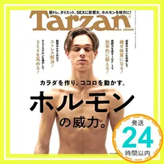 Tarzan(ターザン) 2020年03月12日号 No.782 [ホルモンの威力。]_02
