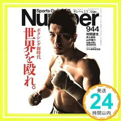 Number(ナンバー)944号 ボクシング新時代 世界を殴れ。 (Sports Graphic Number(スポーツ・グラフィック ナンバー))_02