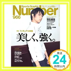 Number(ナンバー)966号「特集 フィギュアスケート&体操 美しく、強く。」 (表紙:羽生結弦 特製ダブル表紙) (Sports Graphic Number(スポーツ・グラフィック ナンバー)) [Nov 22, 2018]_02