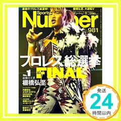 Number(ナンバー)981号「プロレス総選挙 THE FINAL」 (Sports Graphic Number(スポーツ・グラフィック ナンバー))_02