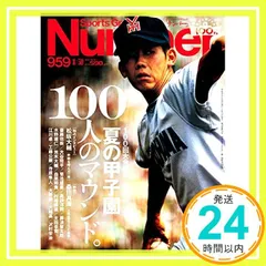 Number(ナンバー)959号 hèの甲子園 100人のマウンド。 (Sports Graphic Number(スポーツ・グラフィック ナンバー))_02