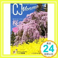 CJ Monmo2023年4月号(No.21) [雑誌] エス・シー・シー_02