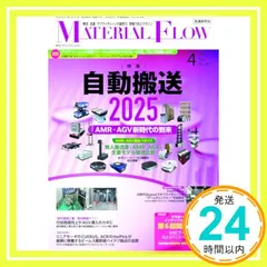 月刊マテリアルフロー 2025年 4月号 [雑誌] 流通研究社_02