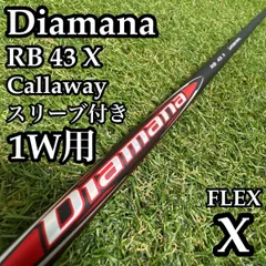 【良品】三菱ケミカル ディアマナ RB43 1W用シャフト 44.25インチ X