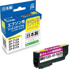 【在庫セール】ジット エプソン(EPSON) SAT-Y サツマイモ 対応 リサイクルインク 日本製 JIT-NESATY