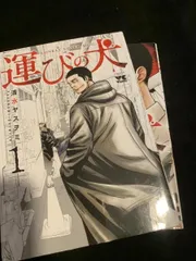 運びの犬 1 2巻bộ 運びの犬 1?2巻bộ 清水ヤスヲミ thu田書店