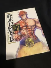 終末のワルキューレ 7 終末のワルキューレ 7 アジチカ（作画）／梅村真也（原作）／フクイタクミ（構成） コアミックス