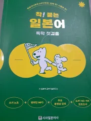 くっつく日本語 독학 初걸음