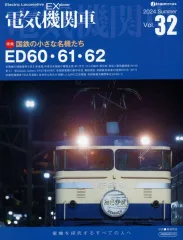 【中古】乗り物雑誌 電気機関車エクスプローラ 32