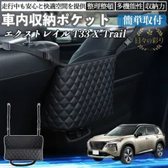 【mới】日産 エクストレイル T33 X-Trail 車用収納Túi xách 大容量Túi xách 小物整理Túi 助手席収納 車内収納ボックス コンパクト 省スペース 整理整頓 sgbh