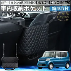 【mới】本田 N-BOX プラス 車用収納Túi xách 大容量Túi xách 小物整理Túi 助手席収納 車内収納ボックス コンパクト 省スペース 整理整頓 sgbh