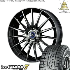 フォレスター 215/55R17 スタッドレスタイヤ ホイール 4本bộ | ヨコハマタイヤ アイスガードセブン IG70 × ウェッズ レオニス ナヴィア05 Đenミラーカット/Đenクリアー 17インチ 7J +47 5穴100