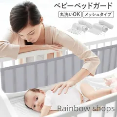 【mới未使用】ベッドガード đỏちゃん ベビーベッドガード ベットガード ベビーベッド ガード ベビーガード ベッドバンパー つかり防止 ケガ防止 通気性 メッシュ ovcp105