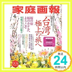 家庭画報 2017年 4月号 [雑誌]_02