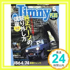 Jimnyplus(ジムニープラス) 2020年 05 月号 [雑誌]_02
