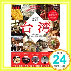 日経トレンディ11月号臨時増刊 大人がはまる台湾 日経トレンディ_02