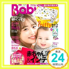 Baby-mo(ベビモ) 2018年 10 月thu đông号 Baby-mo編集部_02