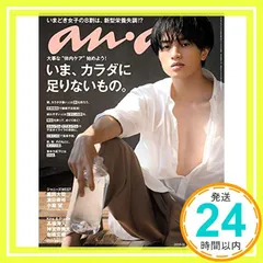 anan(アンアン) 2018/10/31 No.2124 [いま、カラダに足りないもの。/中島健人]_02