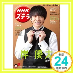NHKウイークリーステラ 2021年 3/26号_02