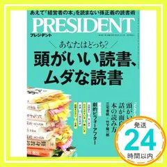 頭がいい読書、ムダな読書（プレジデント2025年12/5号） プレジデント社_02