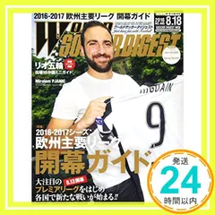 ワールドサッカーダイジェスト 2016年 8/18 号 [雑誌]_02
