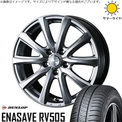 ヴォクシー 90系 205/55R17 サマータイヤ ホイール 4本bộ | ダンロップ エナセーブ RV505 × ウェッズ ジョーカー スマッシュ メタリックシルバー 17インチ 7J +39 5穴114.3