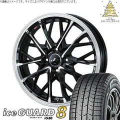 フィット マーチ 185/55R15 スタッドレスタイヤ ホイール 4本bộ | ヨコハマタイヤ アイスガードエイト IG80 × ウェッズ レオニス MV パールĐen/ミラーカット 15インチ 5.5J +43 4穴100