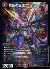 【中古】デュエルマスターズ S7/S15[SR]：禁断の轟速 Đenゾーン