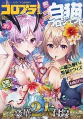 【中古】コンプティーク 付録付)コロプラエース コンプティーク 2017年9月号増刊