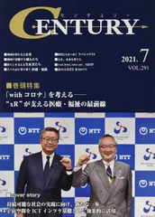 月刊 CENTURY (センチュリー) 2021-7月号