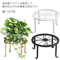 フラワースタンド アイアン プランター 花台 鉢置き 丸型 植木鉢台 北欧 室内 屋外 ガーデン