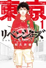 東京卍リベンジャーズ　コミック　全31巻bộ（コミック） 全巻bộ
