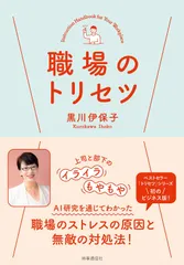 職場のトリセツ