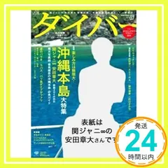 ダイバー 2014年 07月号 [雑誌] [雑誌]_02