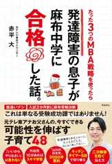 たった３つのMBA戦略を使ったら発達障害の息子がLanh布中学に合格した話。