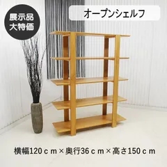 【現品限り】シェルフ　オープン収納　収納シェルフ　魅せる収納ラック　幅120cm　ナチュラル　 飾り棚　アウトレット miễn phí vận chuyển(一部除)　 260904-オーウェンLシェルフOAK　NOWHERE LIKE HOME  ノーウェアライクホーム