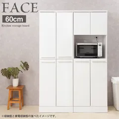 キッチンシリーズFace 幅60cm 奥行45cm 高さ179.5cm キッチンシリーズ 家電収納型タイプ 収納型タイプ Trắng キッチンストッカー キッチン収納 食器棚 フードストッカー