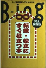 転職・独立にすぐ役立つ本