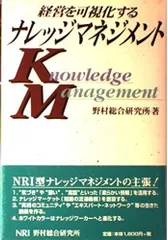 経営を可視化するナレッジマネージメント