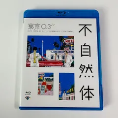 【中古】[セル版] 東京03 / 第20回東京03単独公演「不自然体」SSXX104 [TA1]【Blu-ray】(P26)