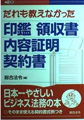 だれも教えなかった印鑑領収書内容証明契khoảng 書