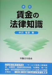 賃金の法律知識