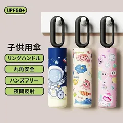 傘 子供用 晴雨兼用 折りたたみ かわいい 超撥水 即購入OK 完全遮光 UVカット UPF50+ 反射テープ付き 夜間反射 小学生 通学 子供 trẻ em 子ども 紫外線対策 日焼け対策 日傘 雨傘 安全 丈夫 軽い 子ども傘 xkxiaoz558