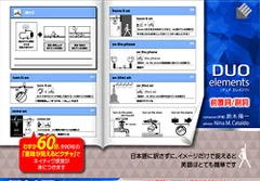 DUO elements [デュオ エレメンツ] 前置詞/副詞／鈴木 陽一