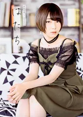 富田美憂フォトエッセイ はたち。／富田 美憂