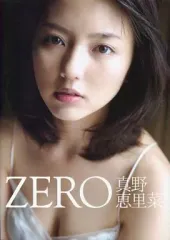 【中古】女性アイドル写真集 ≪ハロプロ≫ DVD付)真野恵里菜写真集 ZERO
