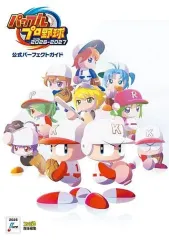 【中古】攻略本 パワフルプロ野球2026-2027 公式パーフェクトガイド