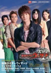 【中古】アニメムック 仮面ライダーウィザードキャラクターブック 2