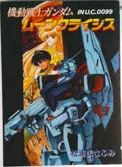 機動戦士ガンダムム-ンクライシス/アスキ-・メディアワ-クス/松浦まさふみ（コミック）