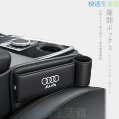 phổ biếnsản phẩm AUDI アウディ センター隙間 サイド収納ボックス シートサイドケース ボトルホルダー 小物入れ A3/A4/A5/A6/A8/Q3/Q5/RS4 レザー 内装 カーアクセサリー jd915